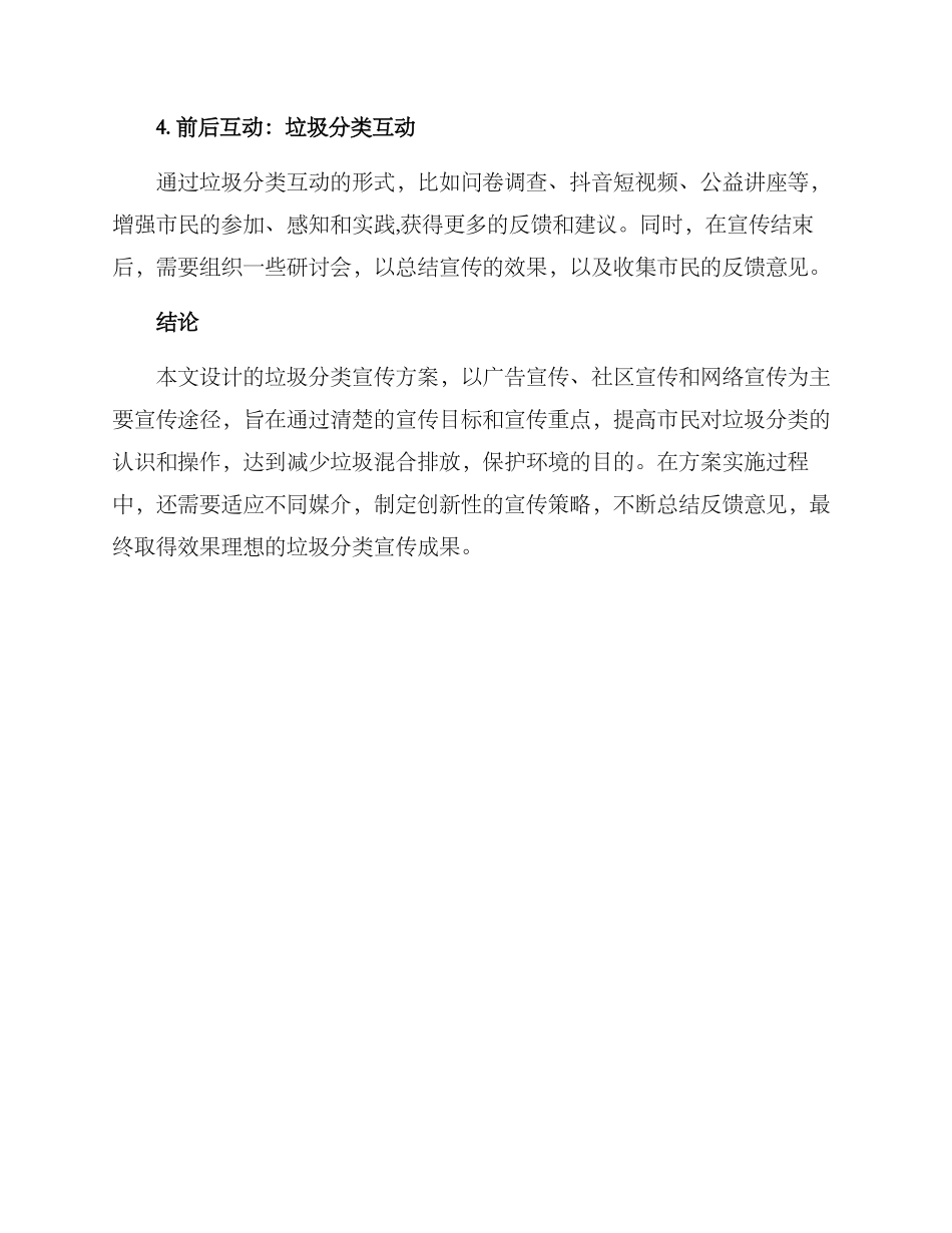 垃圾分类宣传方案_第3页