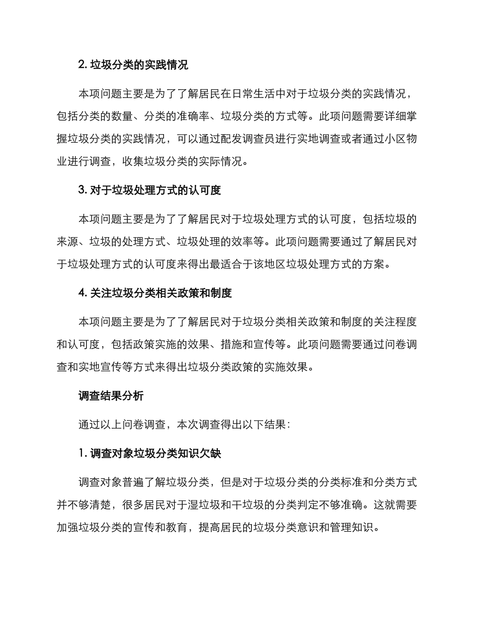垃圾分类处理调查方案_第2页
