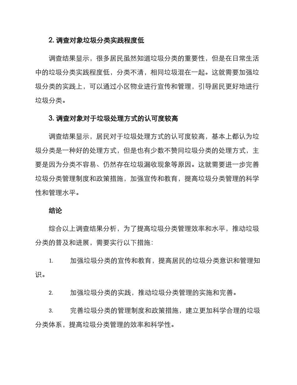 垃圾分类处理调查方案_第3页