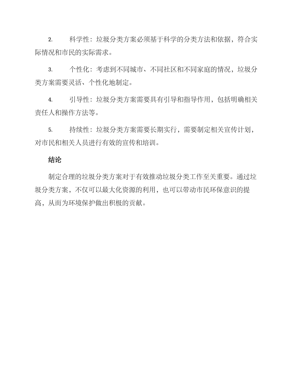 垃圾分类方案的格式_第2页