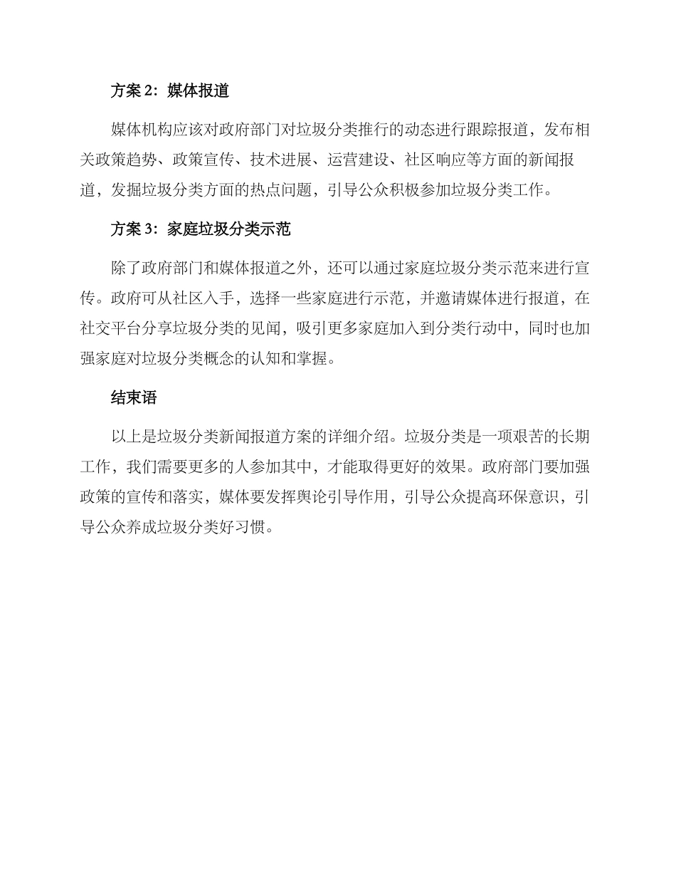 垃圾分类新闻报道方案_第2页
