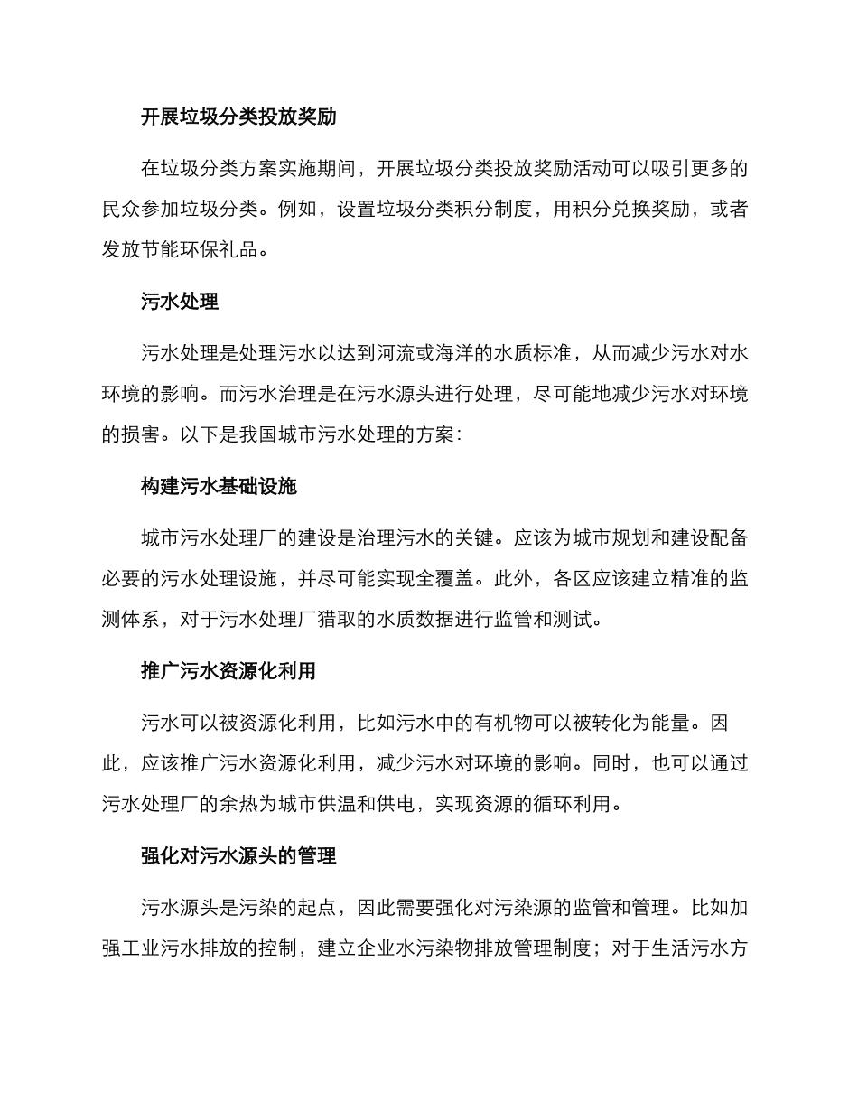 垃圾分类污水治理方案_第2页