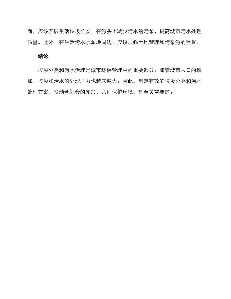 垃圾分类污水治理方案_第3页