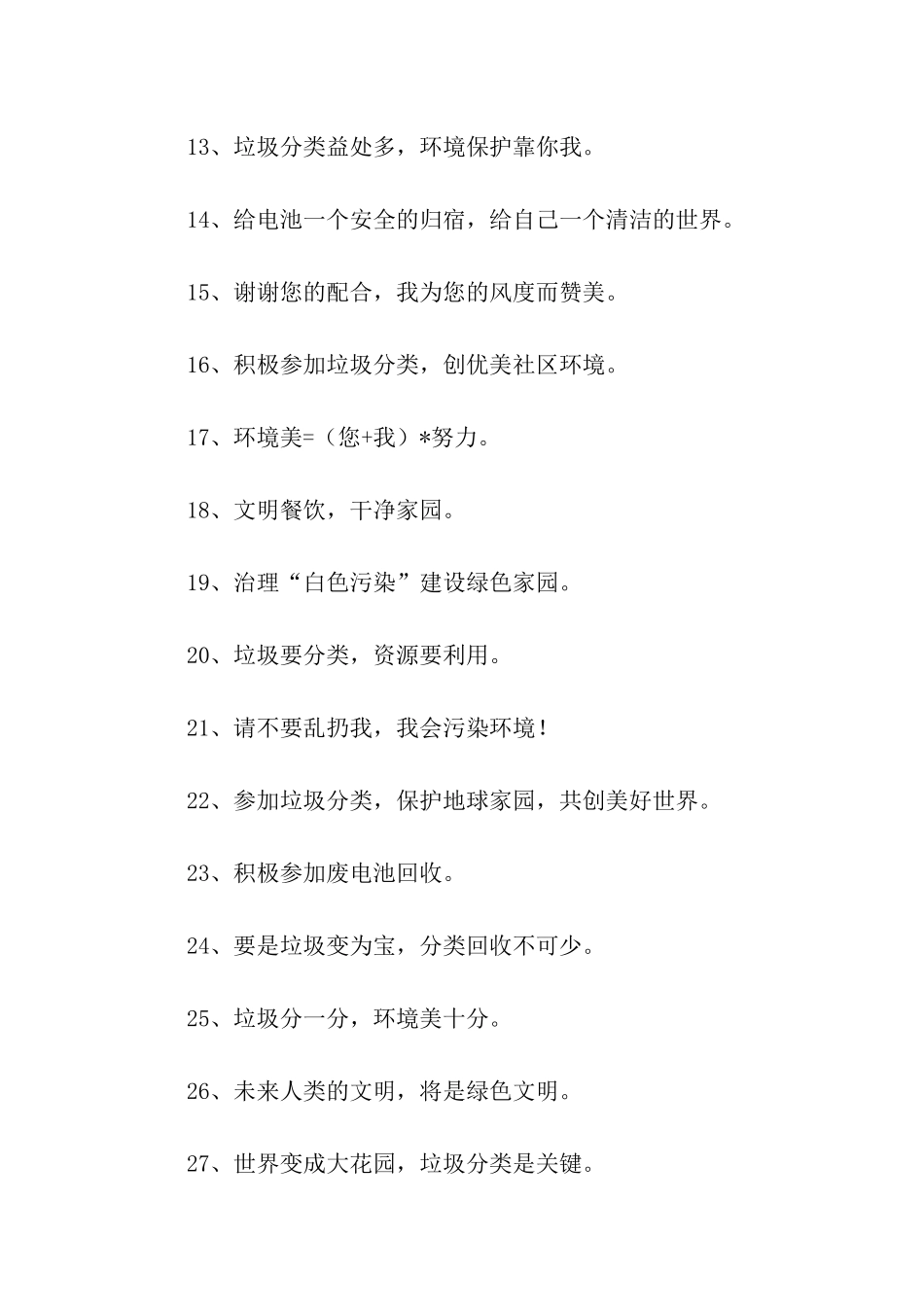 垃圾分类标语_第2页