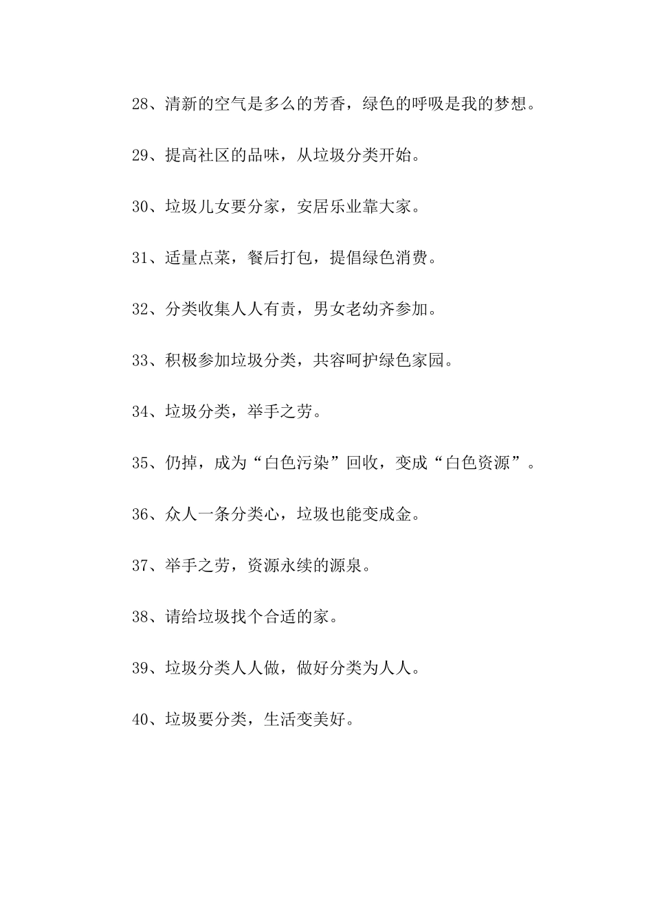 垃圾分类标语_第3页