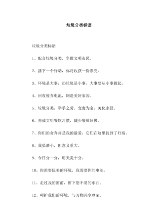 垃圾分类标语
