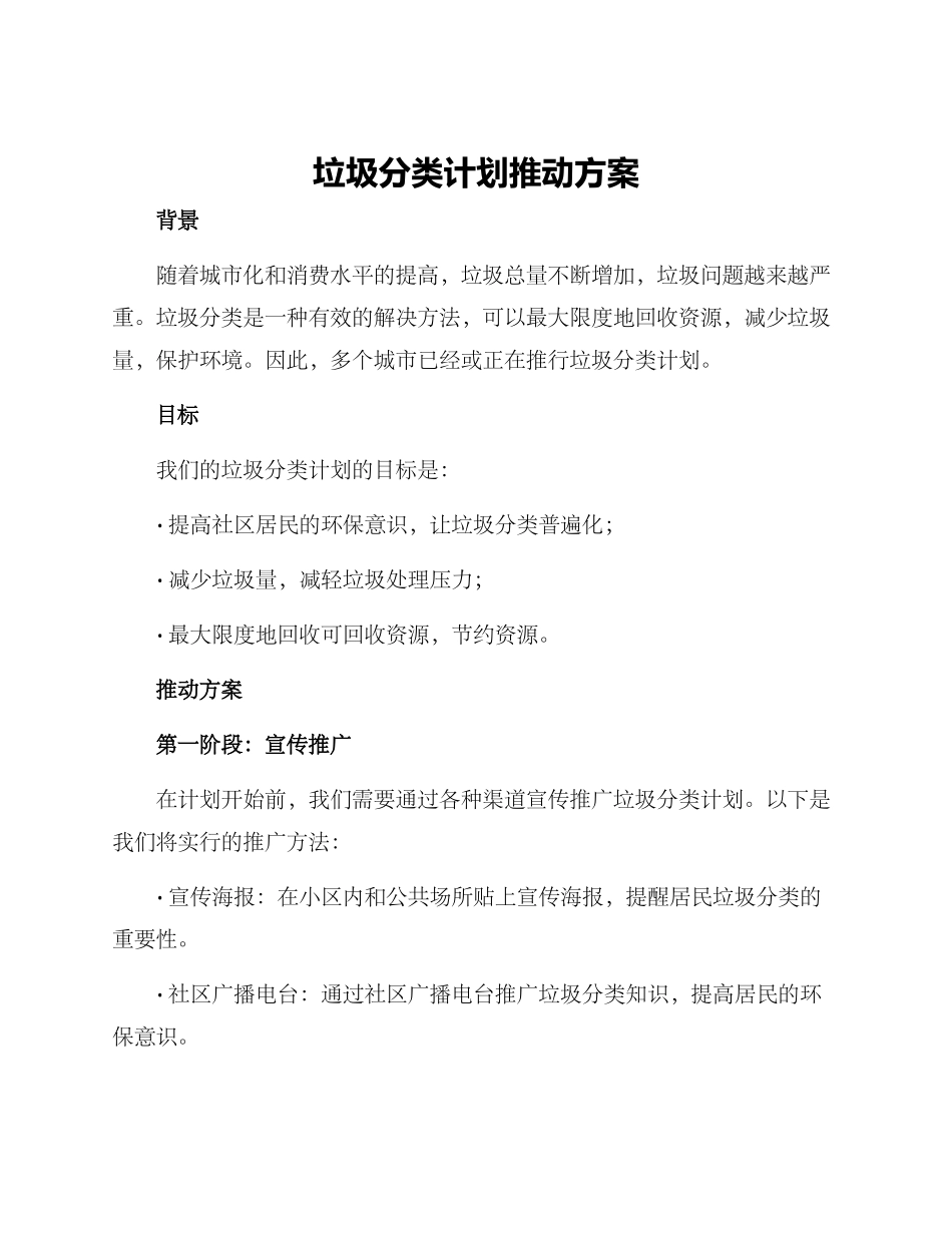 垃圾分类计划推进方案_第1页