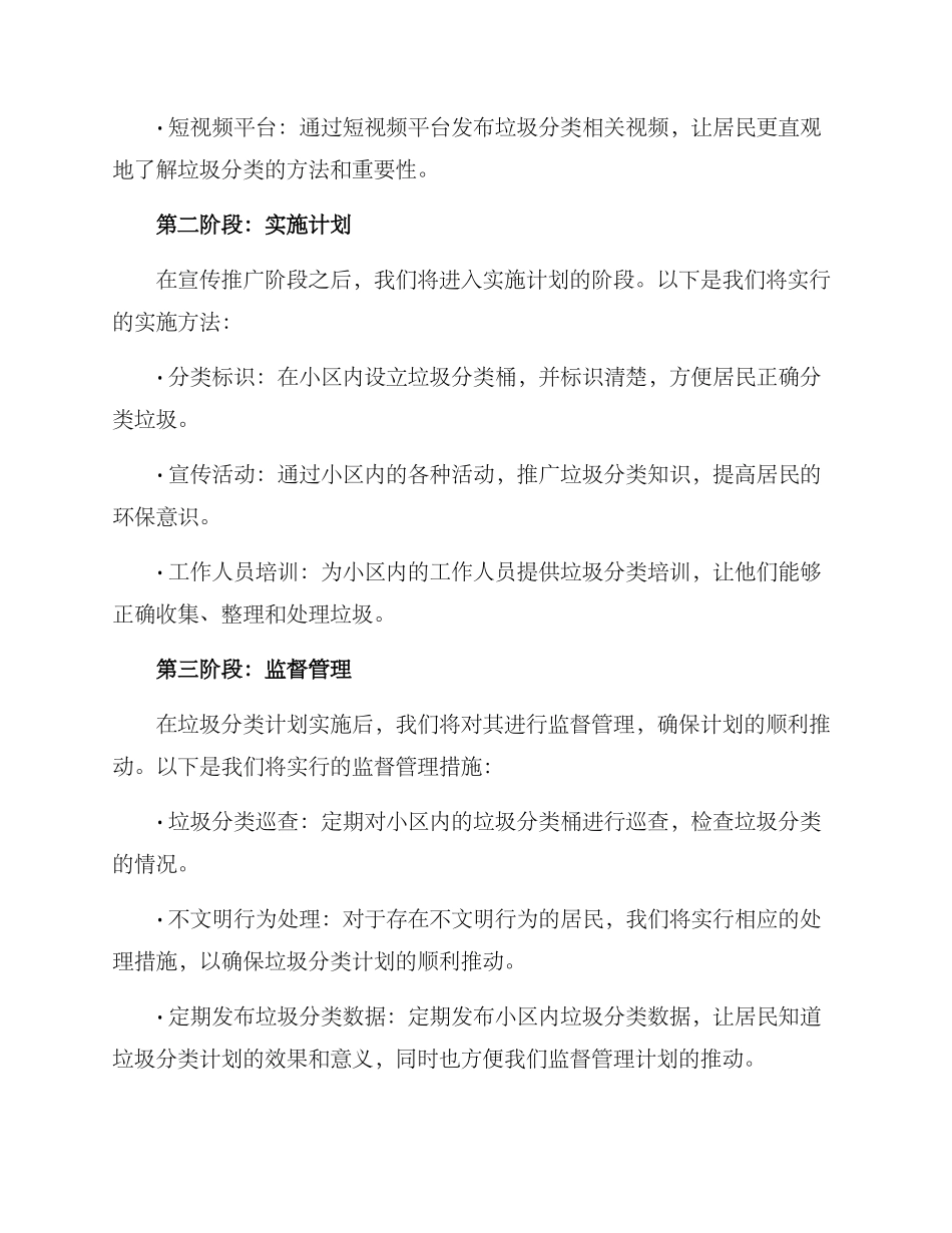 垃圾分类计划推进方案_第2页