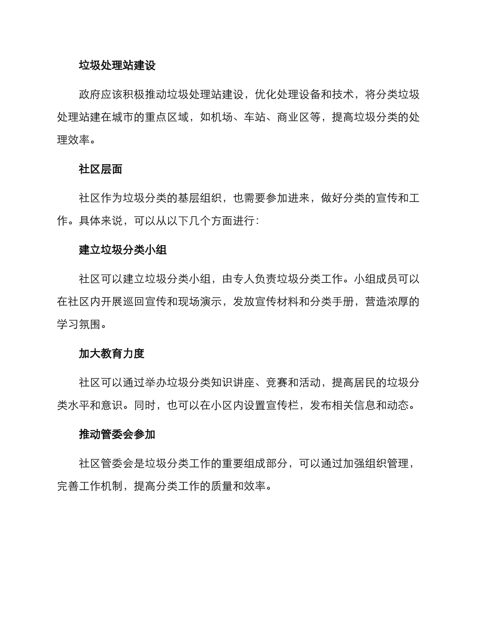 垃圾分类联动方案_第2页