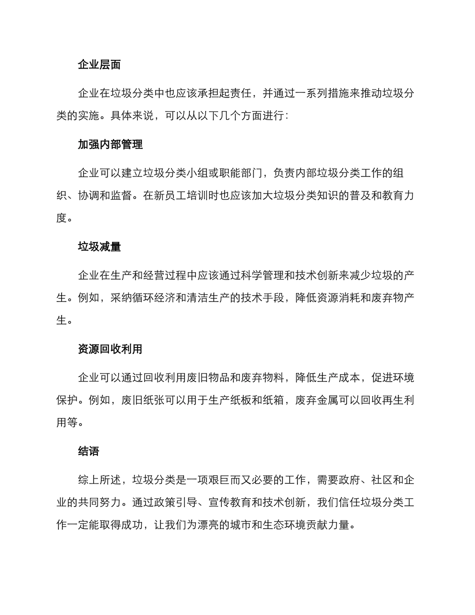 垃圾分类联动方案_第3页