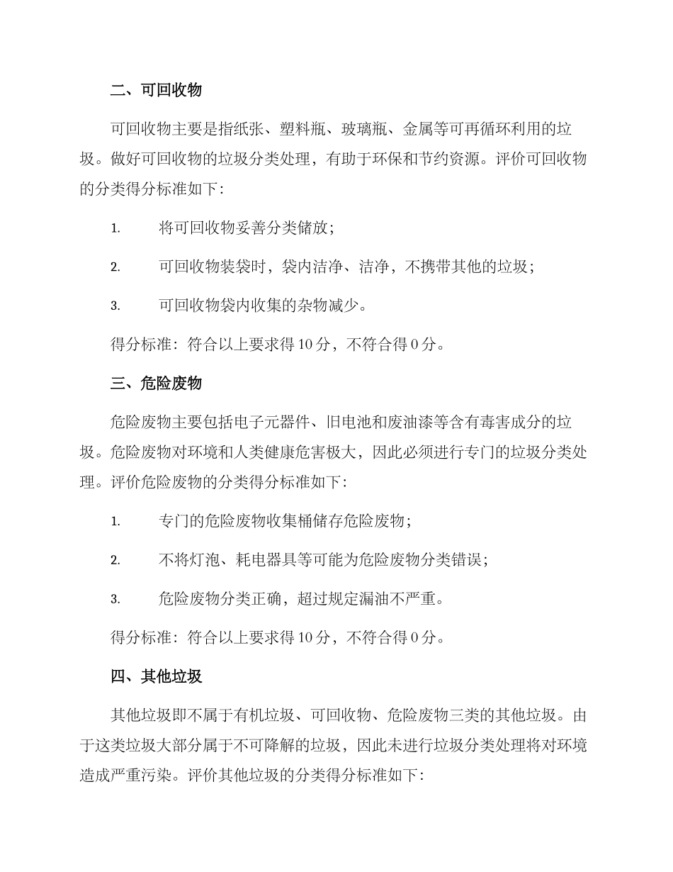 垃圾分类评分方案_第2页