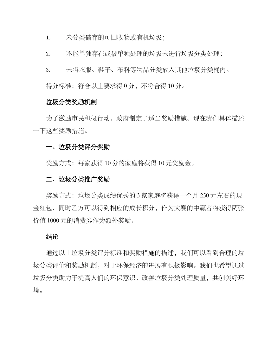 垃圾分类评分方案_第3页