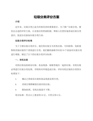 垃圾分类评分方案