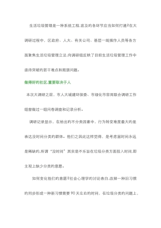 垃圾分类难点和瓶颈问题