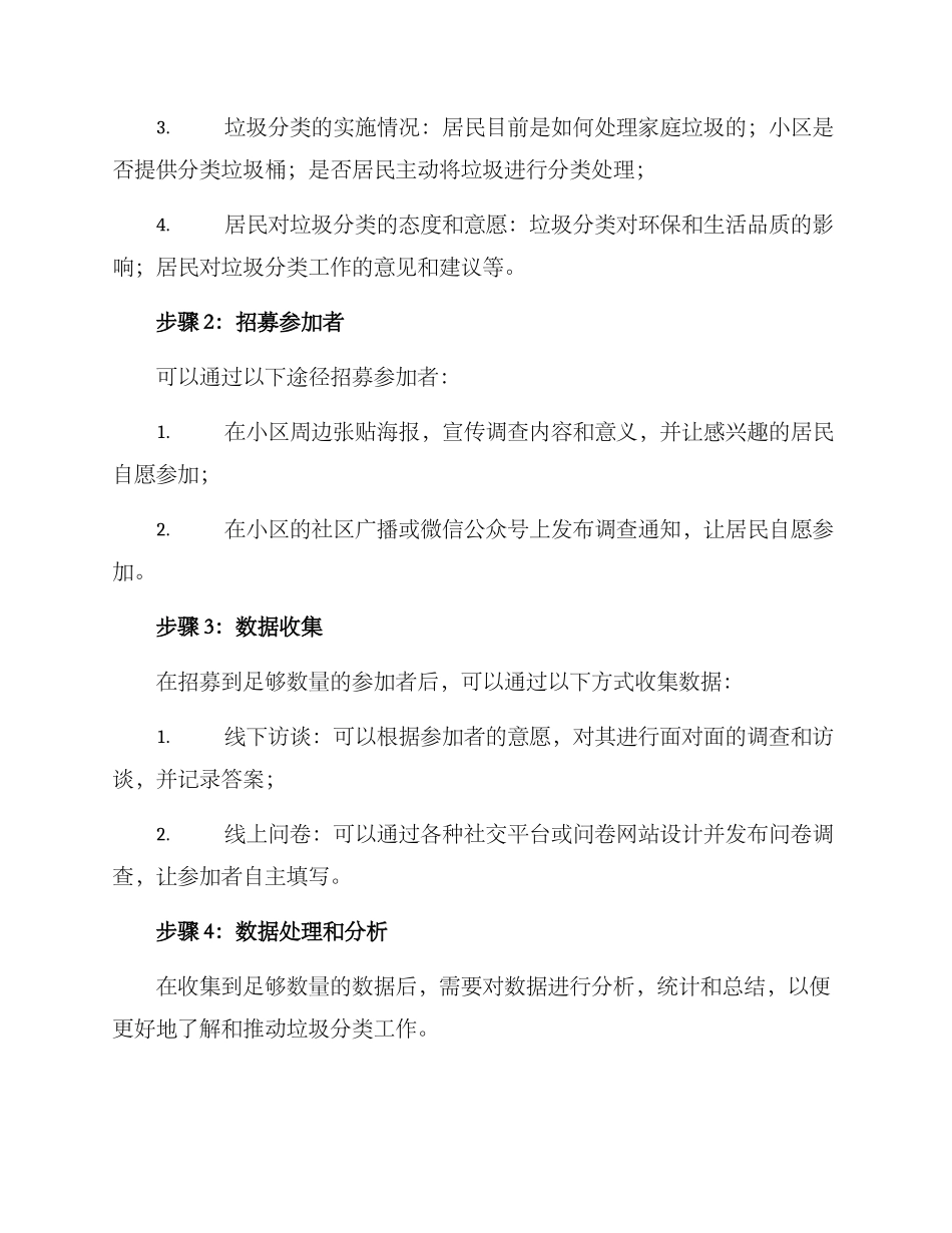 垃圾分类调查方案_第2页