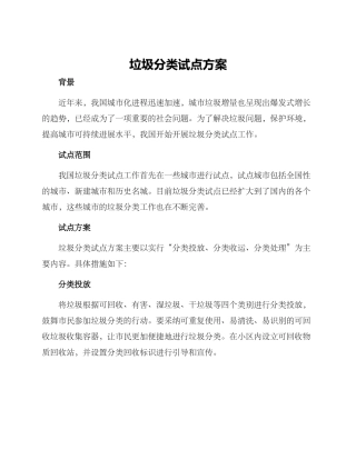 垃圾分类试点方案