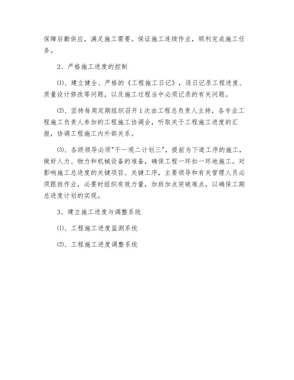 垃圾处理场工期保证措施_第2页