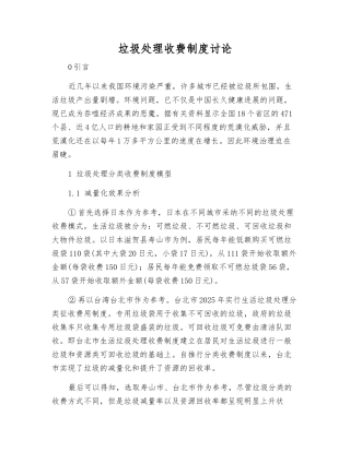 垃圾处理收费制度研究