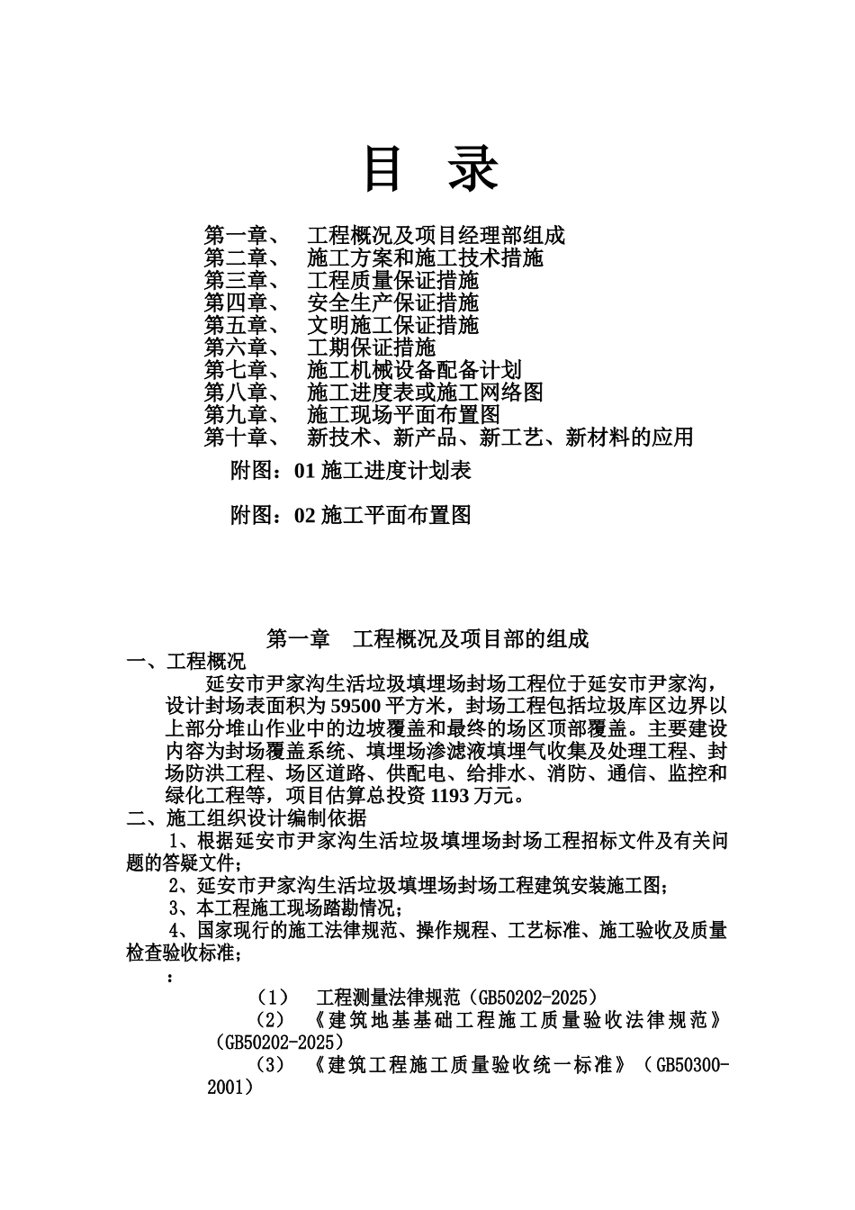 垃圾处理厂填埋封场工程施工项目组织设计中_第2页