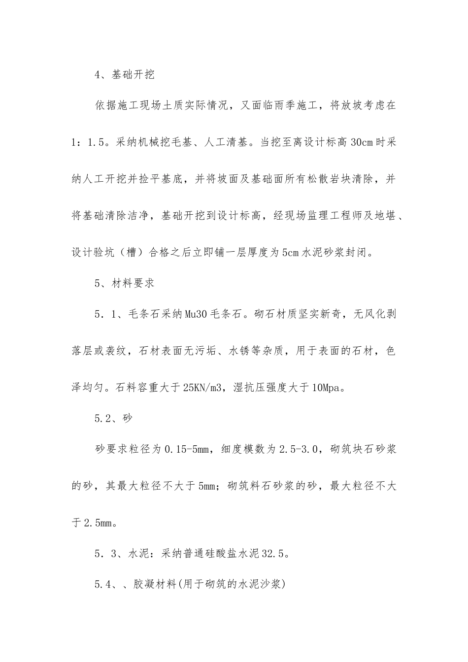 垃圾处理场人工安砌条石挡土墙施工方案_第2页