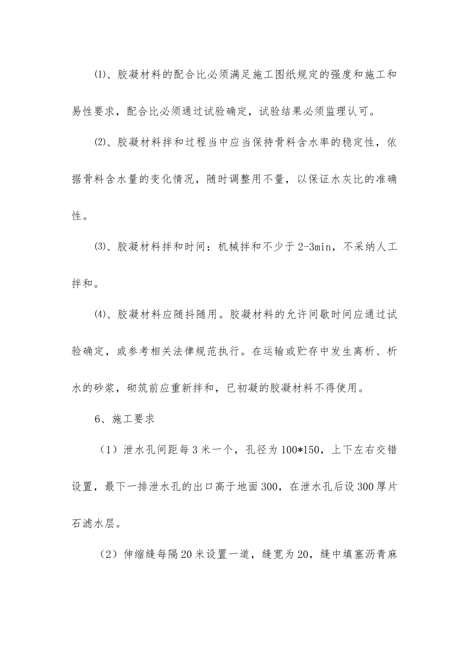 垃圾处理场人工安砌条石挡土墙施工方案_第3页