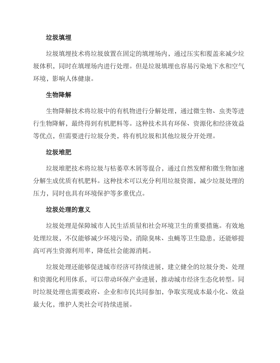 垃圾处理方案_第2页