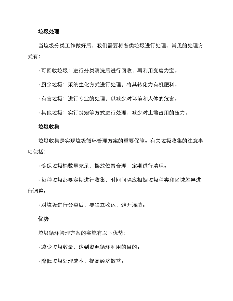 垃圾循环管理方案_第2页