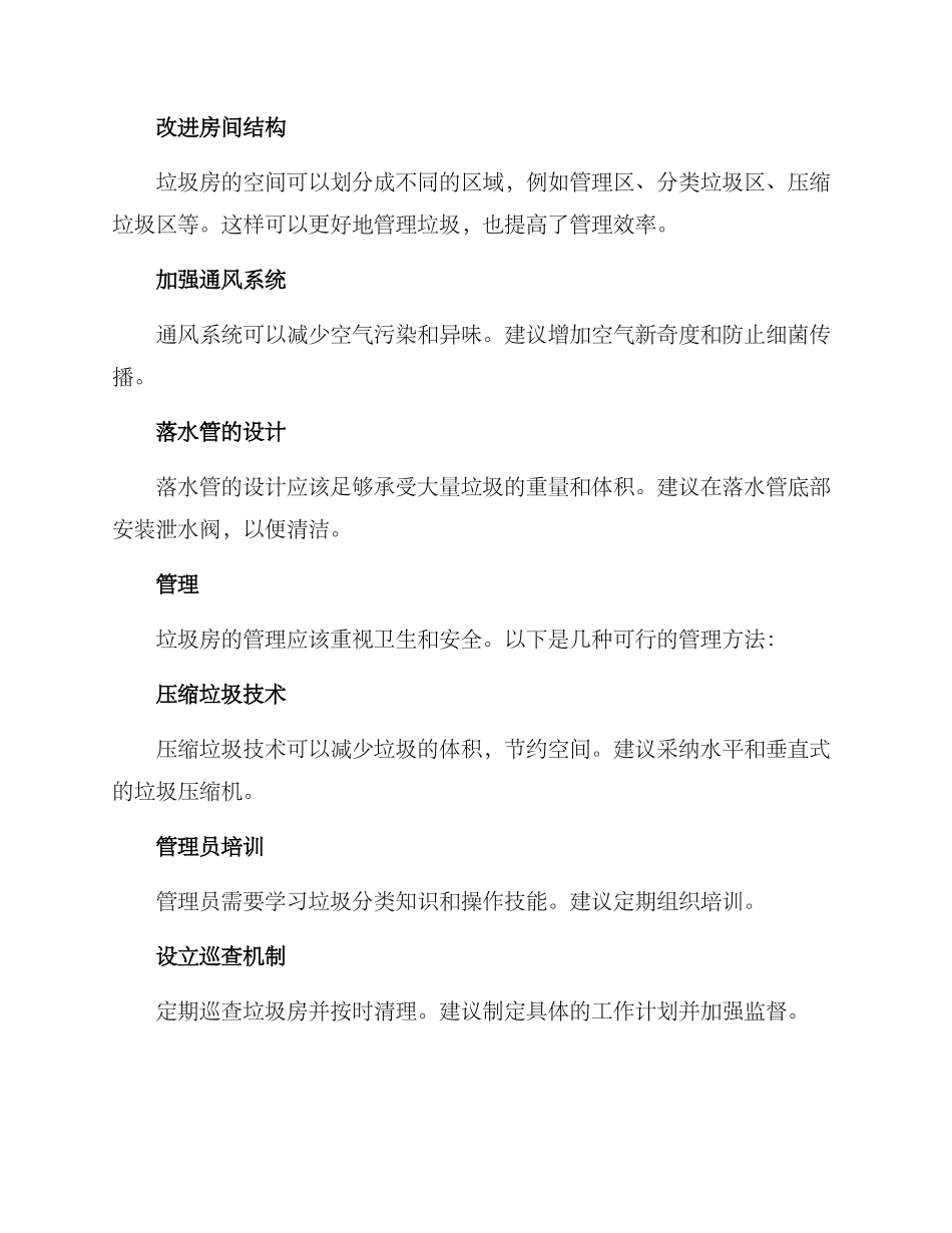 垃圾房改造方案_第2页