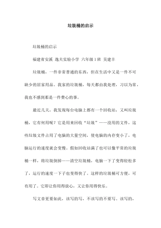 垃圾桶的启示-3