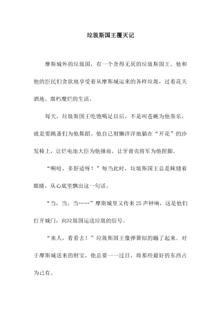 垃圾斯国王覆灭记