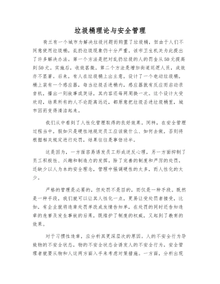 垃圾桶理论与安全管理