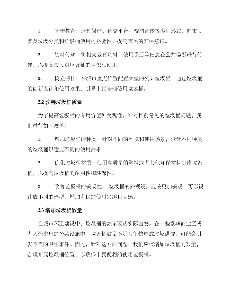 垃圾桶推广方案_第2页