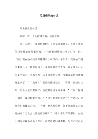 垃圾桶里的对话-2