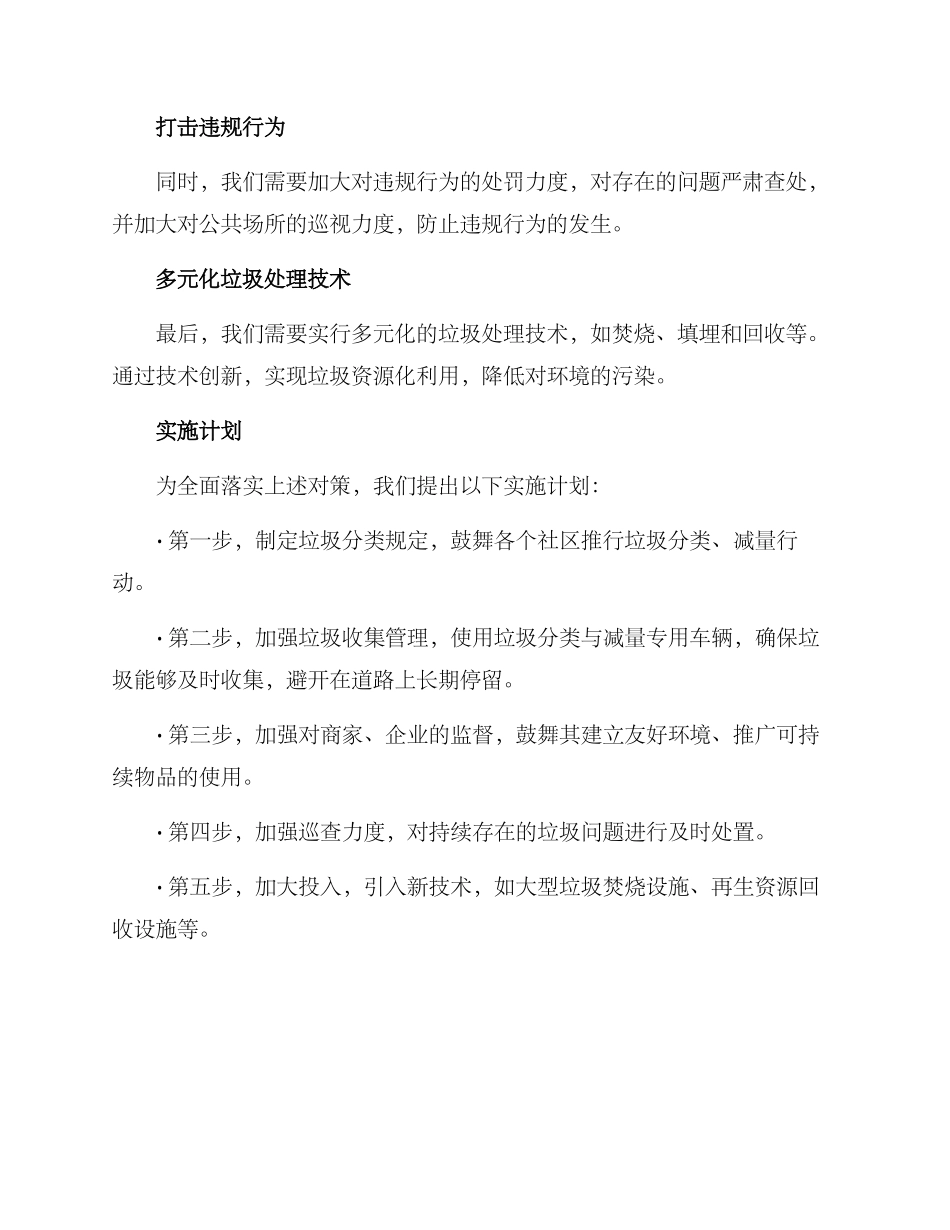 垃圾未清理整改方案_第2页