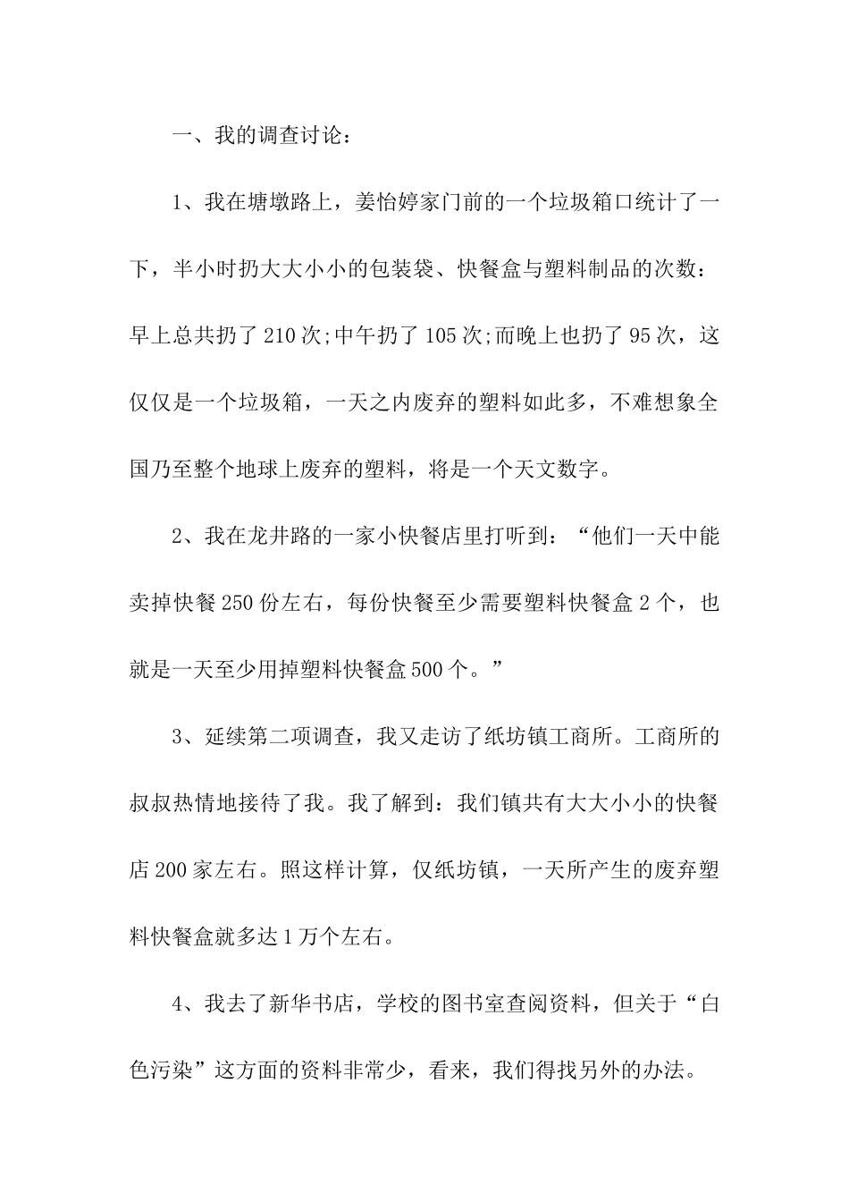垃圾污染调查报告_第2页