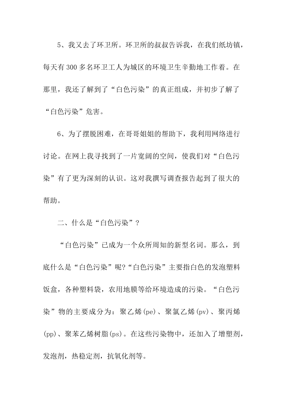 垃圾污染调查报告_第3页