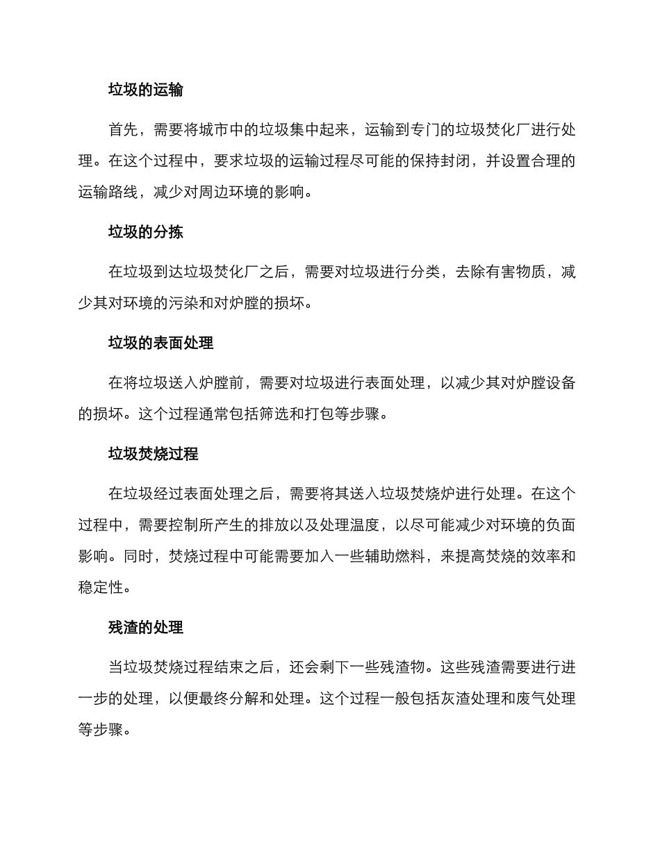 垃圾焚化服务方案_第2页