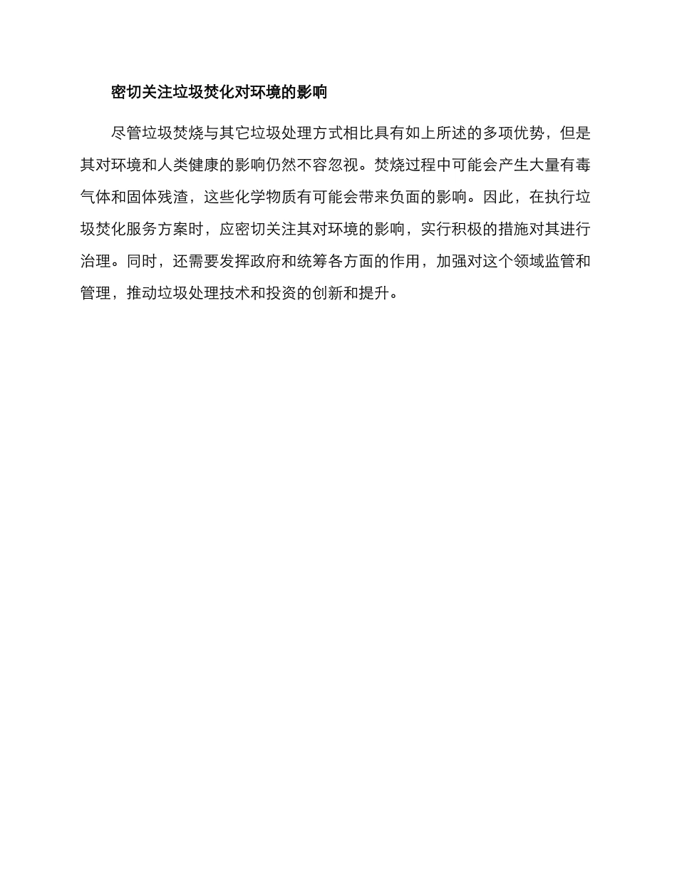 垃圾焚化服务方案_第3页