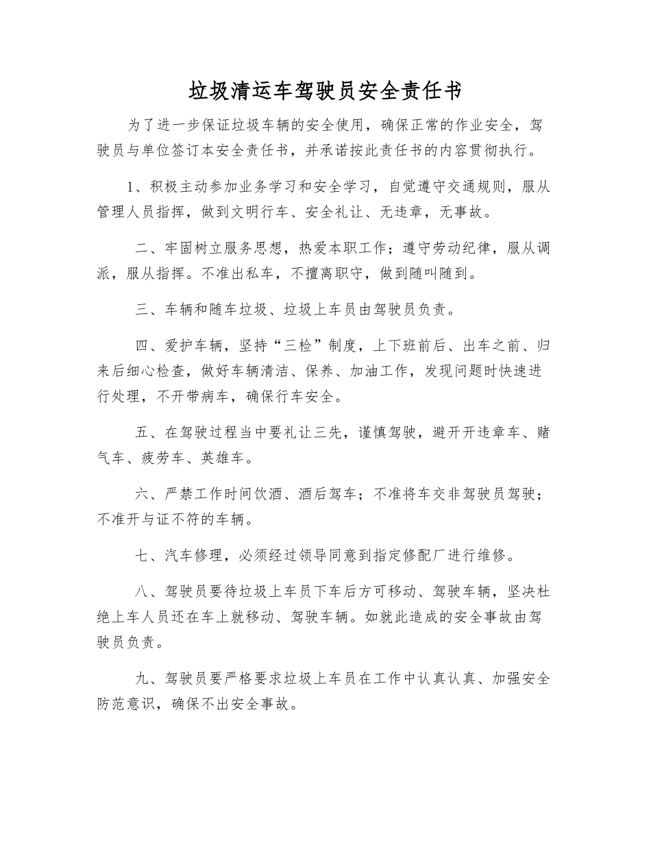 垃圾清运车驾驶员安全责任书_第1页