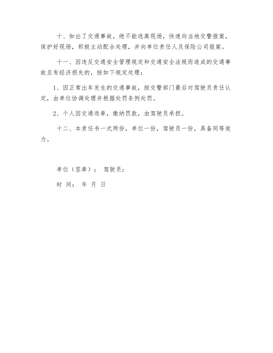 垃圾清运车驾驶员安全责任书_第2页