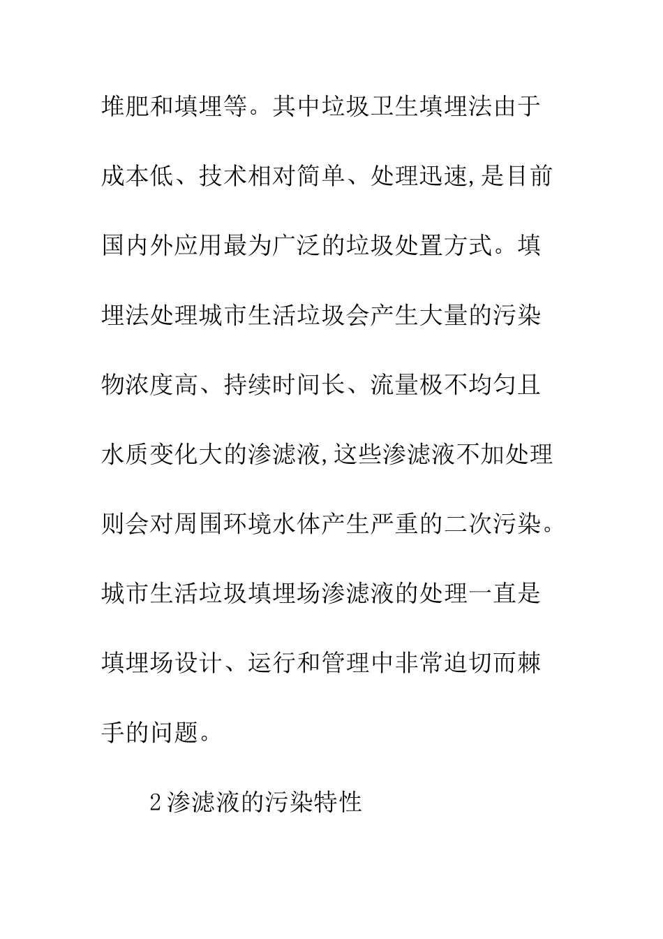 垃圾渗滤液处理_第2页