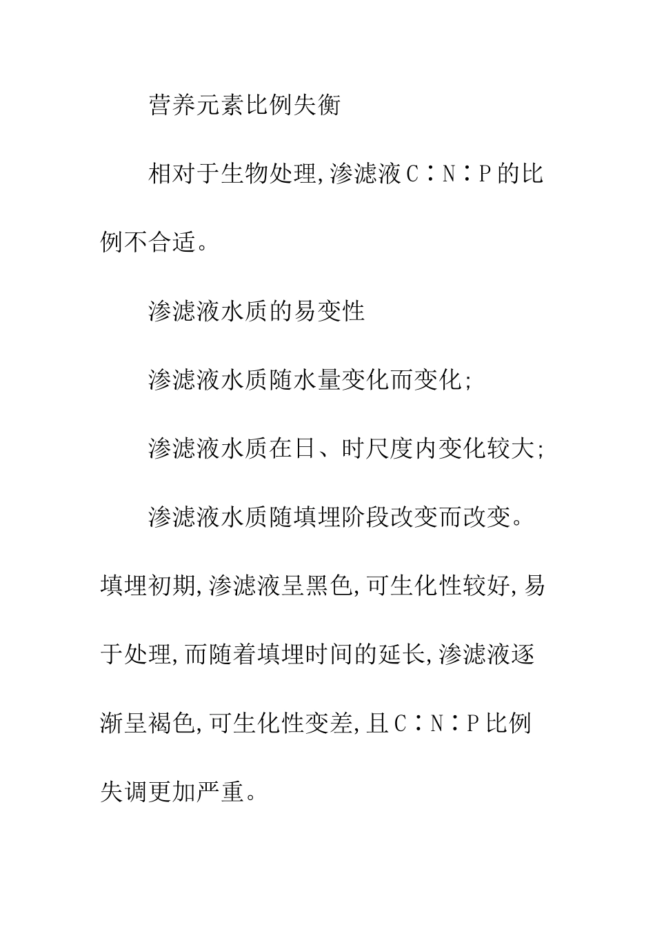 垃圾渗滤液处理_第3页