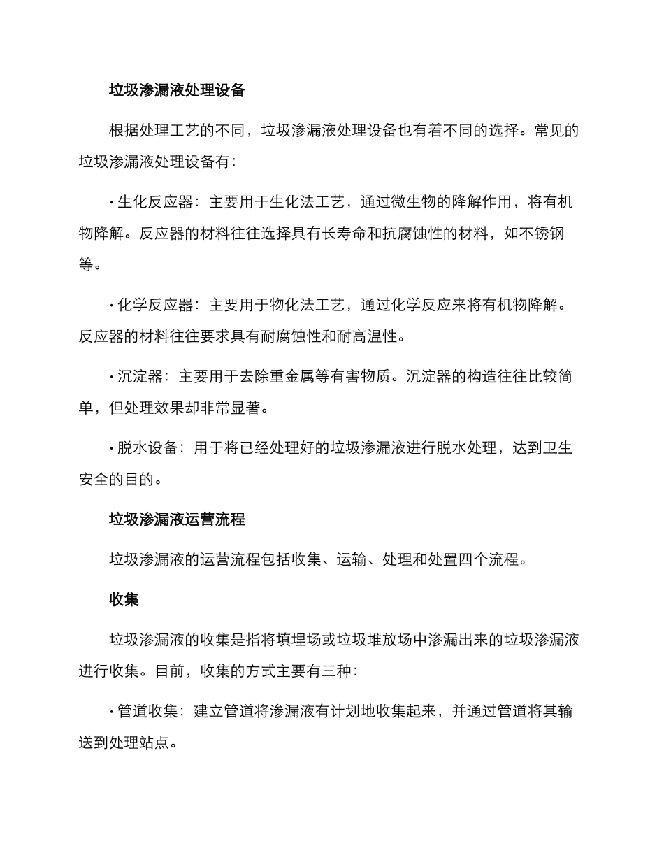 垃圾渗漏液运营方案_第2页