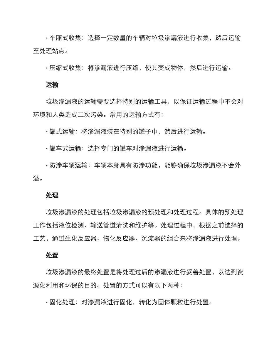 垃圾渗漏液运营方案_第3页