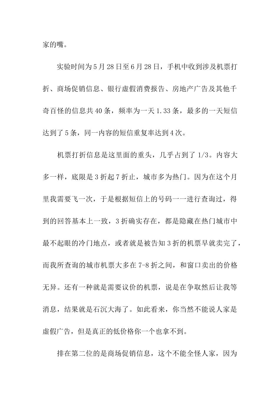 垃圾短信实验报告_第2页