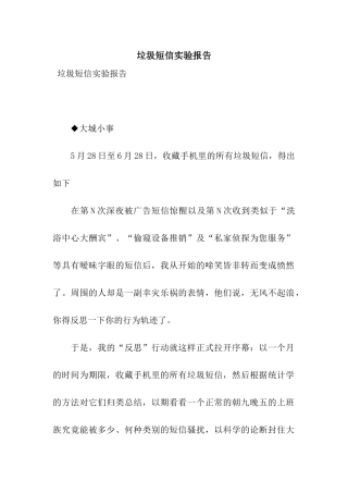 垃圾短信实验报告