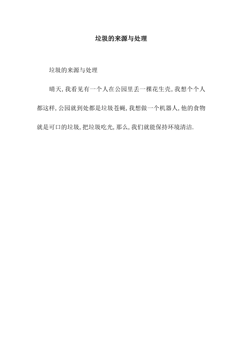 垃圾的来源与处理_第1页