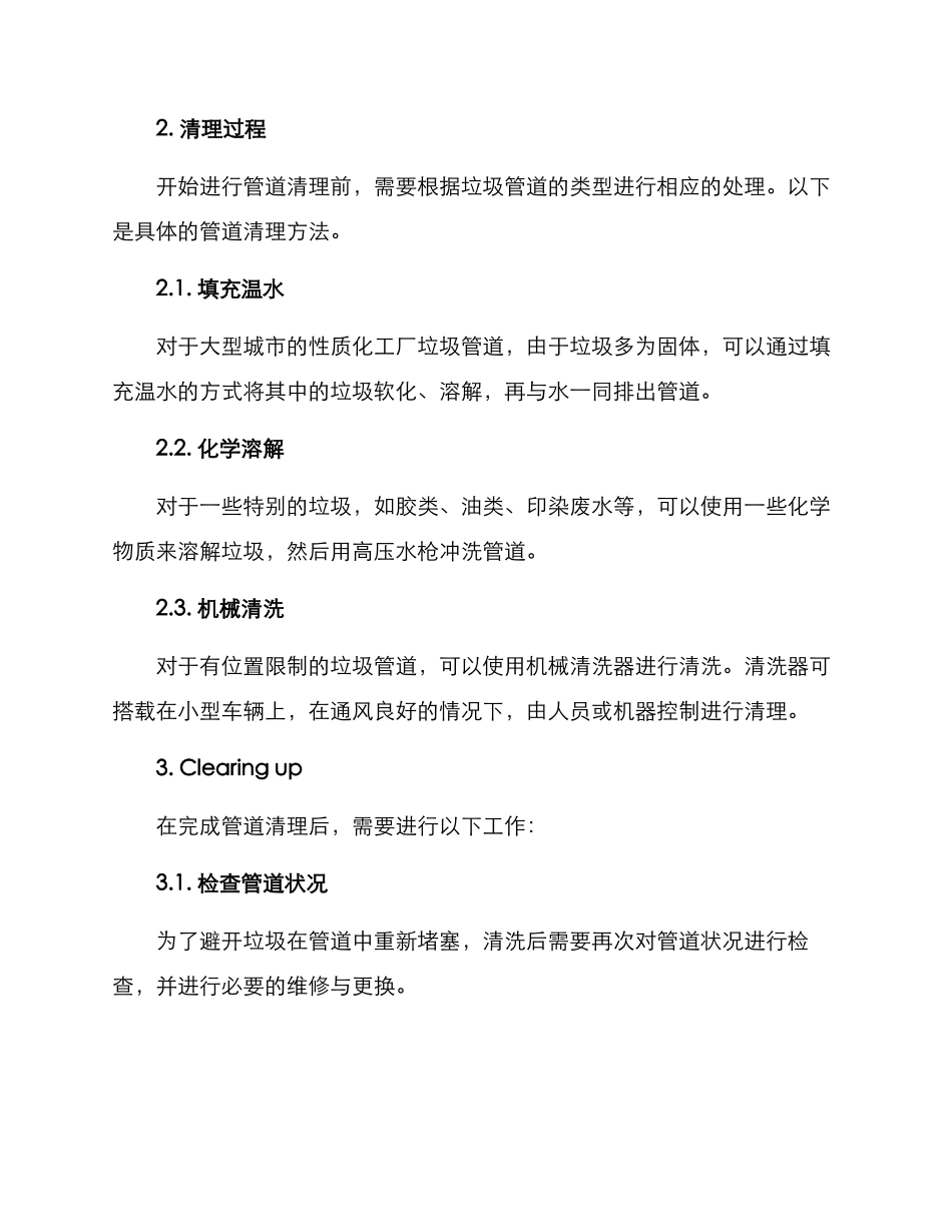 垃圾管道清理方案_第2页