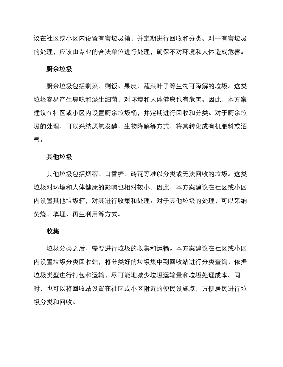 垃圾管理方案_第2页