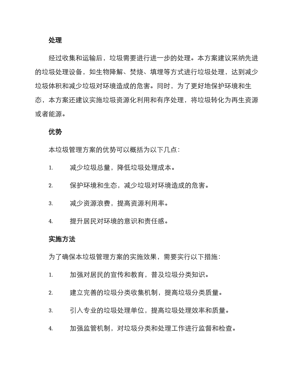 垃圾管理方案_第3页